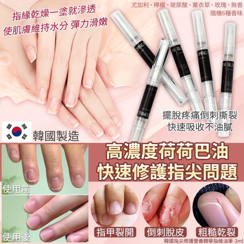韓國指尖修護營養精華指緣油筆3ml