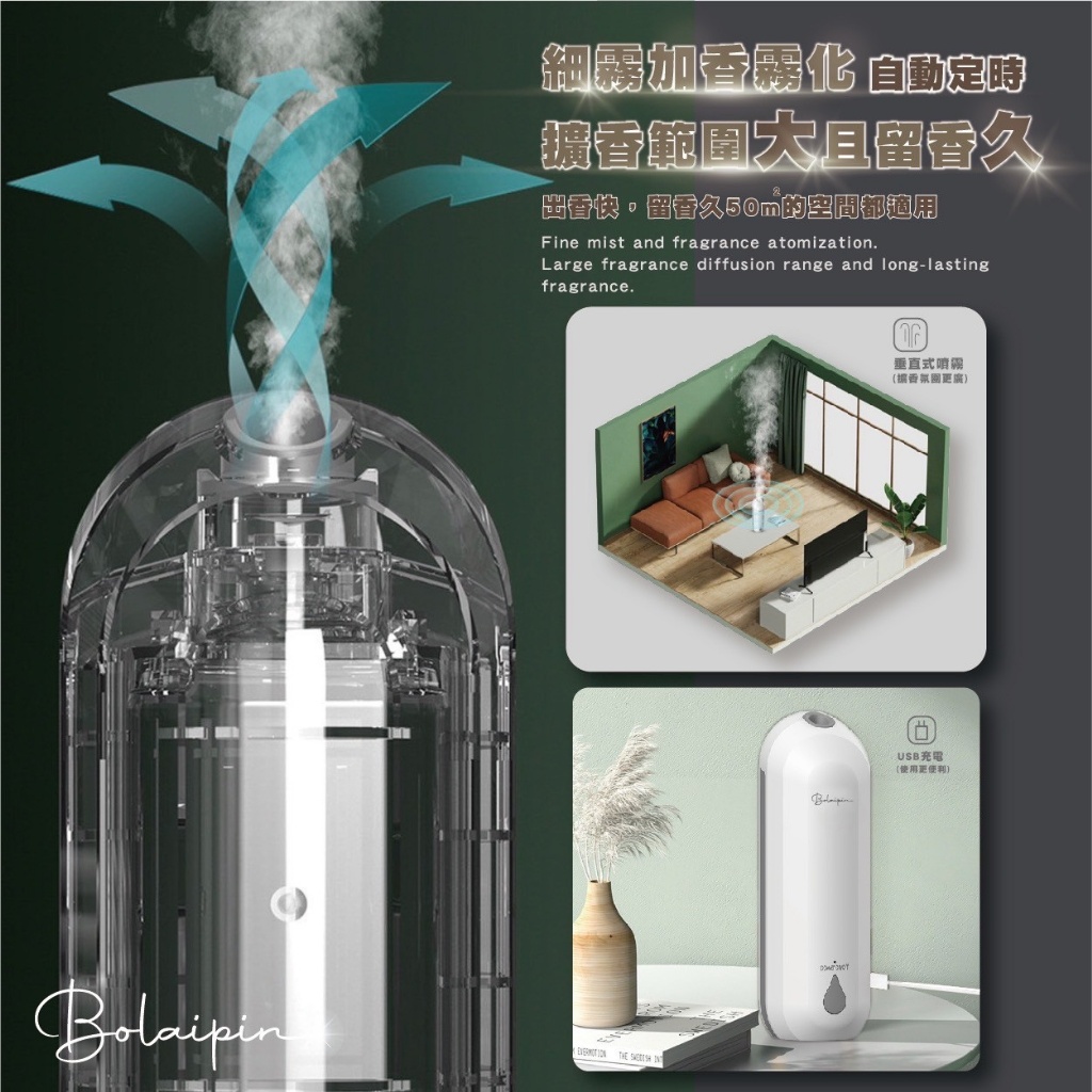 Bolaipin 超聲波自動霧化香薰機(精油隨機出貨)