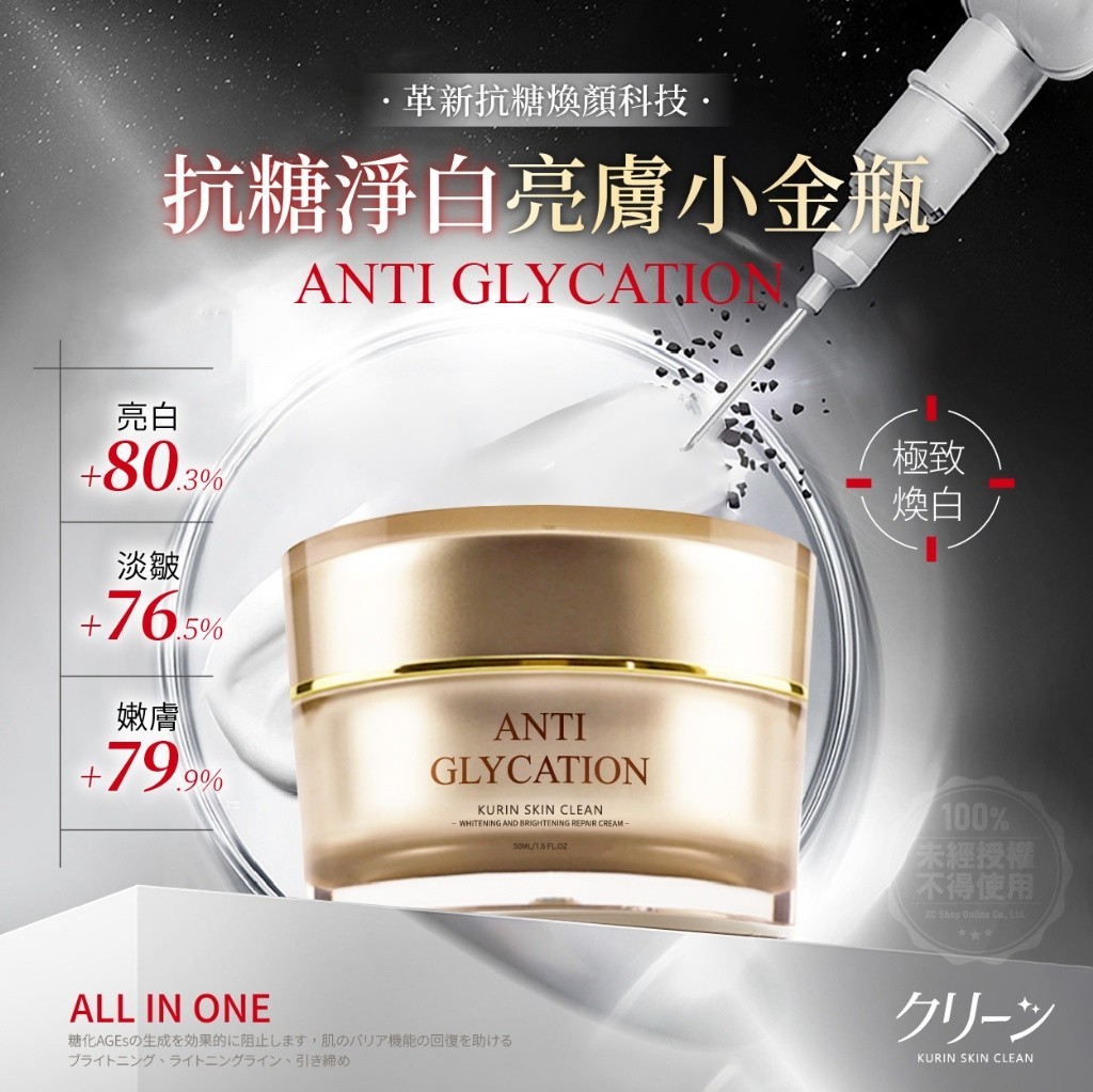 抗糖淨白亮膚小金瓶30ml