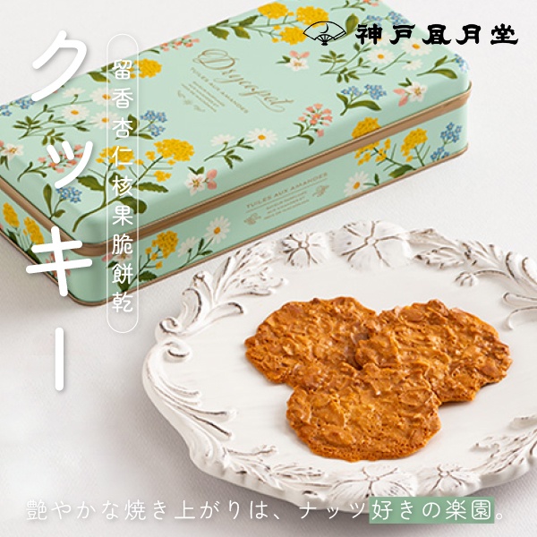 日本神戶風月堂留香杏仁核果脆餅乾15枚