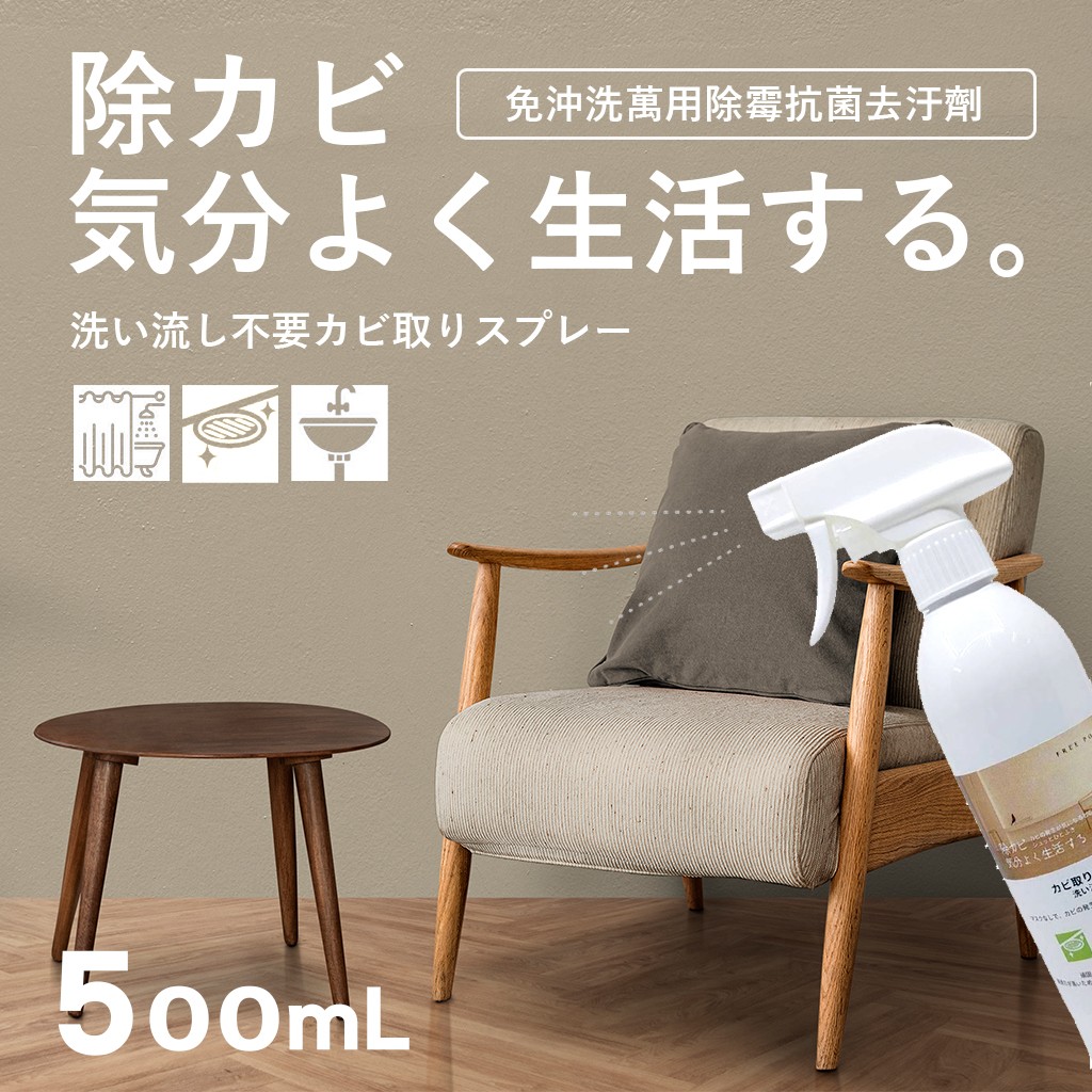 免沖洗萬用除霉抗菌去汙劑500ml