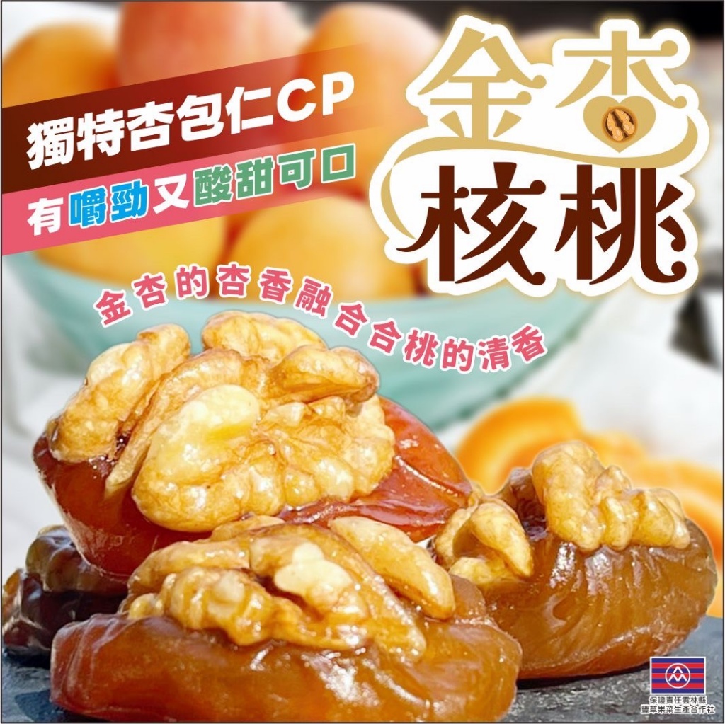 ?獨家上市?NEW新疆金杏核桃?100g