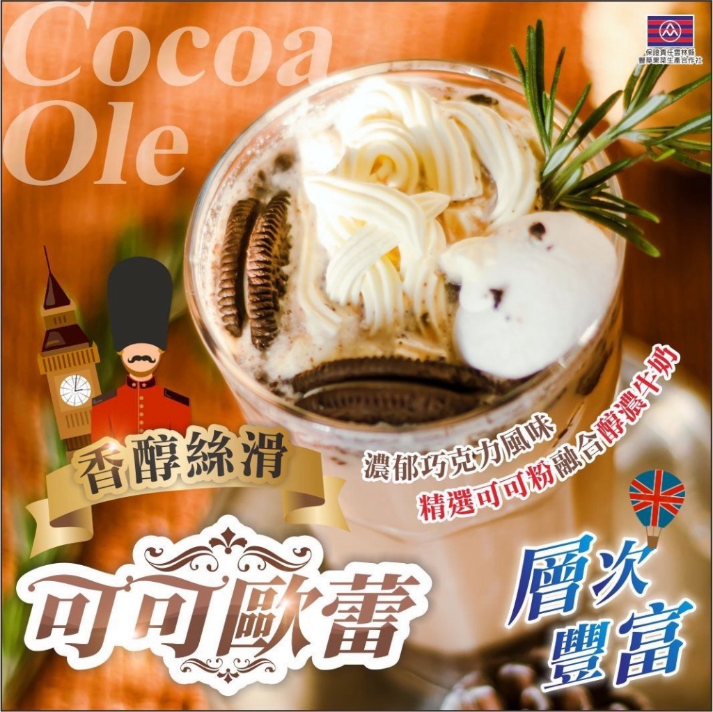 ?史上最強可可歐蕾粉?200g