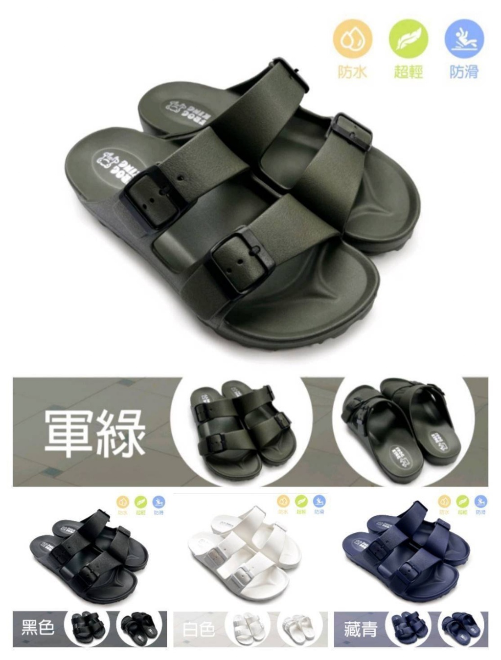 M I T 台灣製造 經典雙釦防水拖鞋(F09)【男生款】