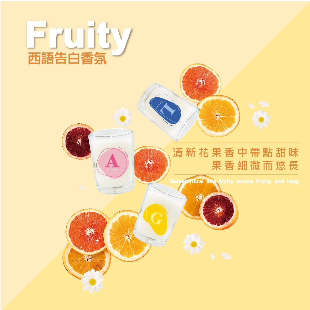西語告白香氛蠟燭系列 180g【一組兩個】