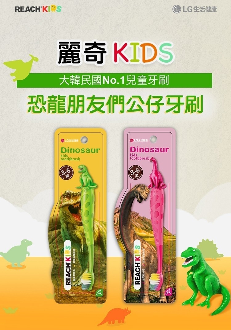 【韓國LG】麗奇恐龍公仔兒童牙刷(5支組)