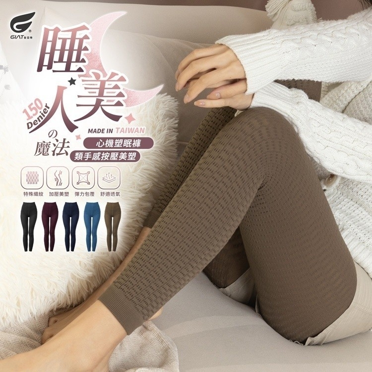 睡美人??????150D魔法安睡褲