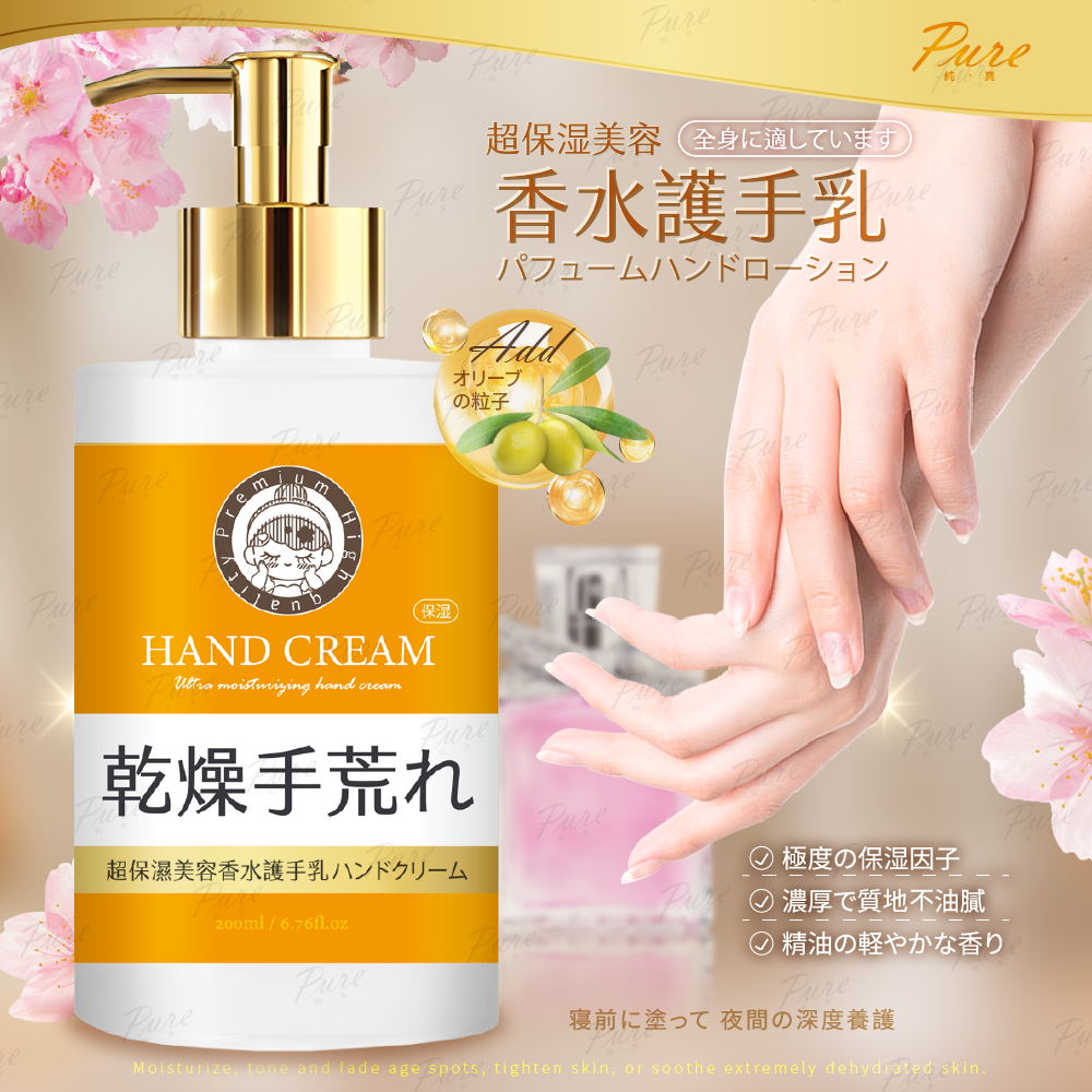 ??日本熱銷 超保濕美容香水護手乳 200ml