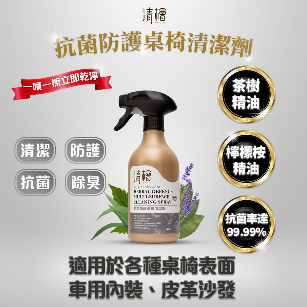✨抗菌防護桌椅清潔劑 500ml