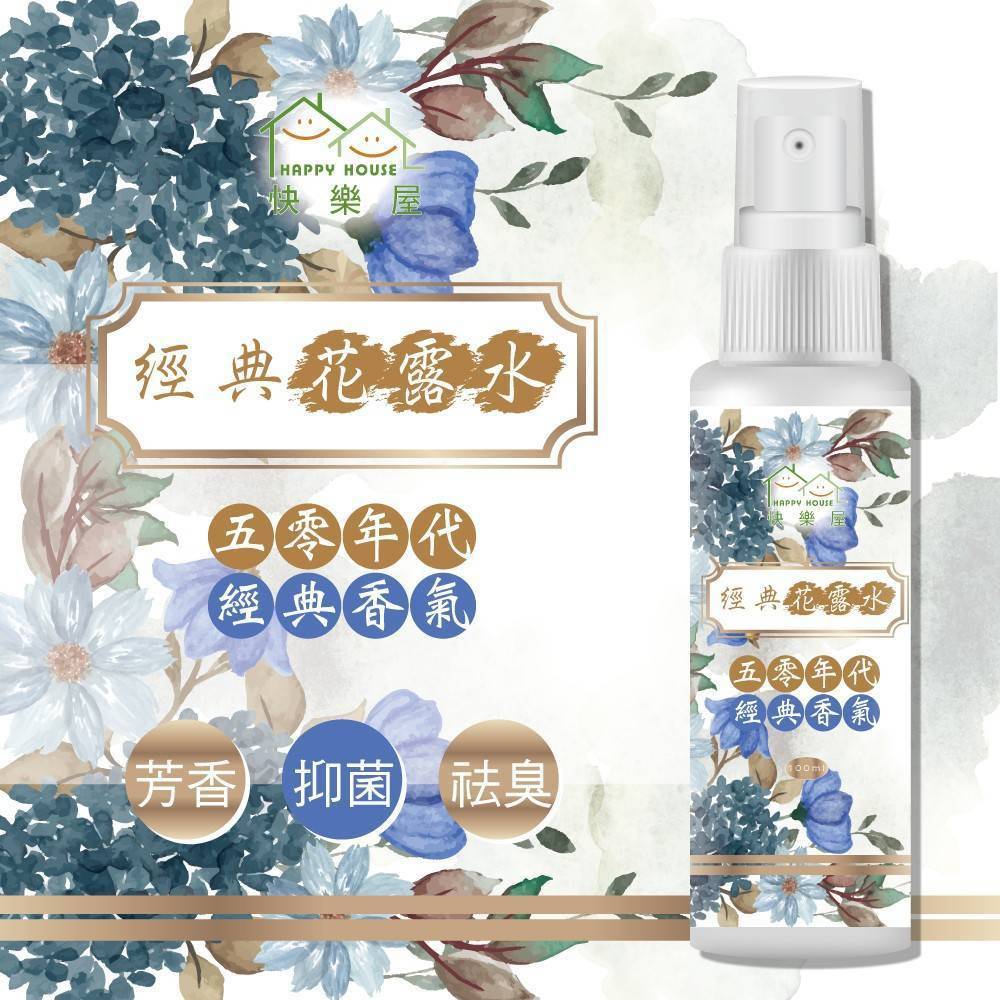 ［快樂屋］ 經典花露水隨身噴霧瓶 100ml《一組兩瓶》