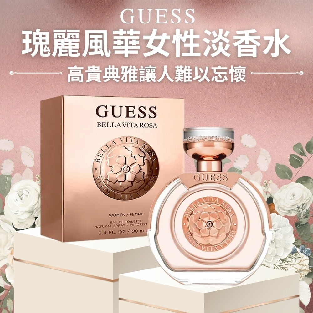 【GUESS】瑰麗風華女性淡香水100ml