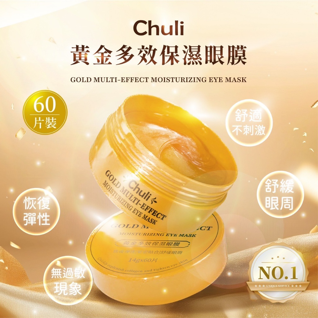 Chuli 初梨 黃金多效保濕眼膜 60片