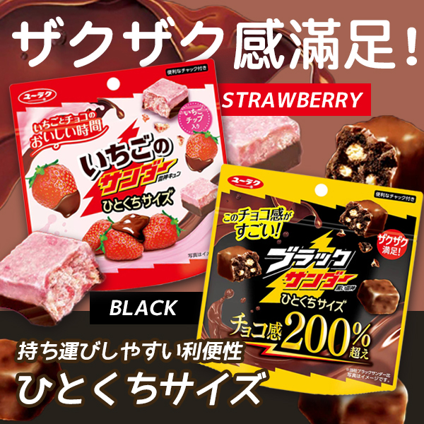 日本🇯🇵一口尺寸黑雷神巧克力夾鏈袋裝