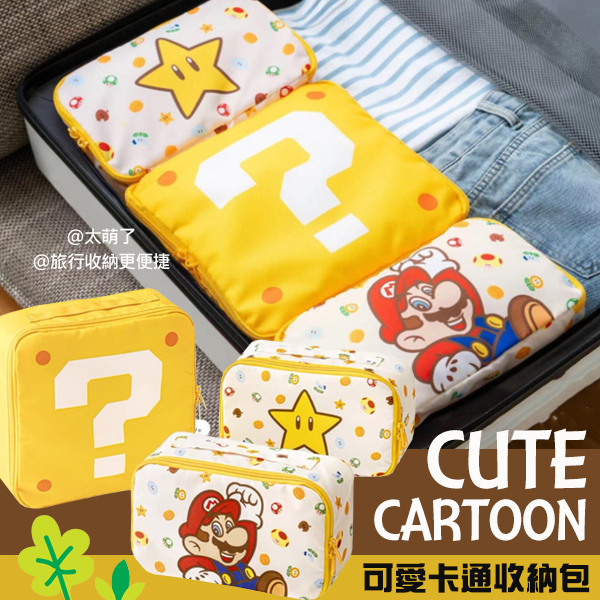 紅綠大叔可愛卡通收納包組