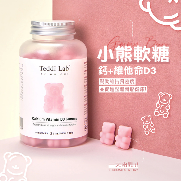 澳洲Unichi 小熊鈣+維他命D3軟糖60粒