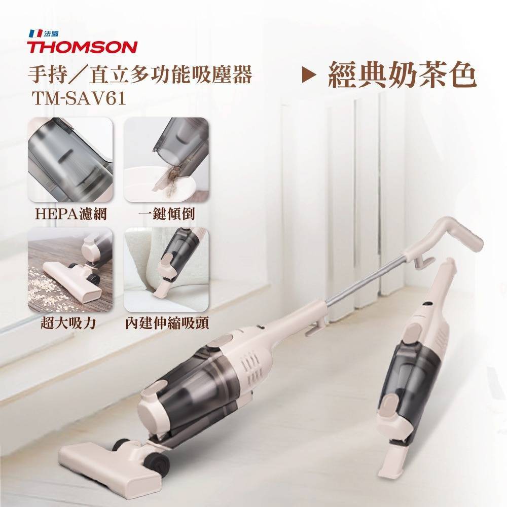 ⭐️THOMSON直立式吸塵器(TM-SAV61)