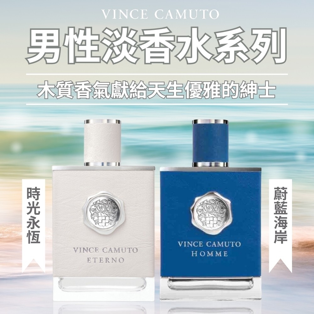 【VINCE CAMUTO】男性淡香水系列 100ml