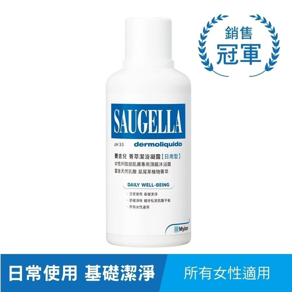 【賽吉兒SAUGELLA】菁萃潔浴凝露500ml(日用型)
