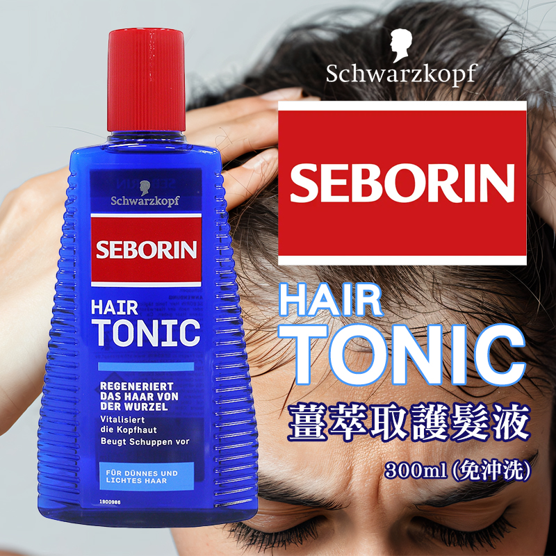 德國施華蔻 SEBORIN 薑萃取護髮液 300ml(免沖洗)