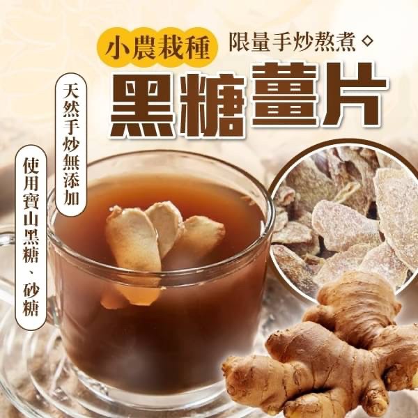 限量手炒黑糖薑片 100g