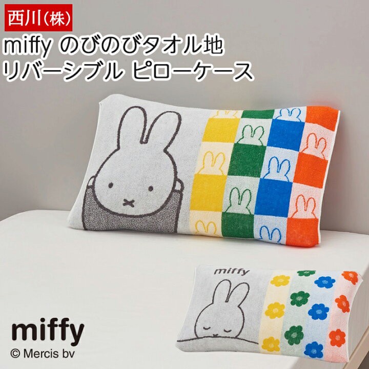 日本miffy 米菲兔 彈性布料枕套