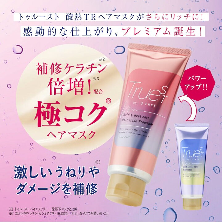 日本TrueST 極致濃厚修護酸熱髮膜180g