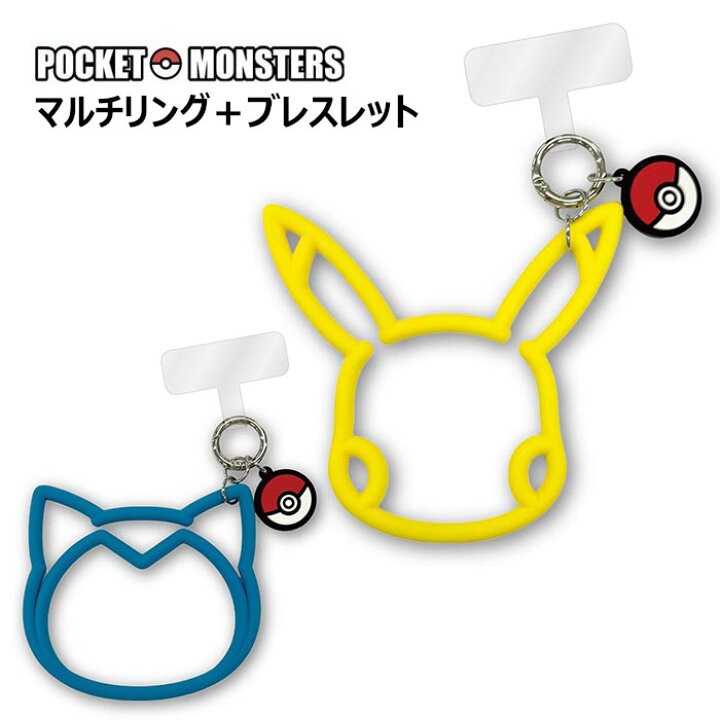 日本 寶可夢手機手環