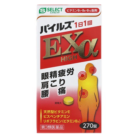 日本Pyles EX HIGH α 270錠