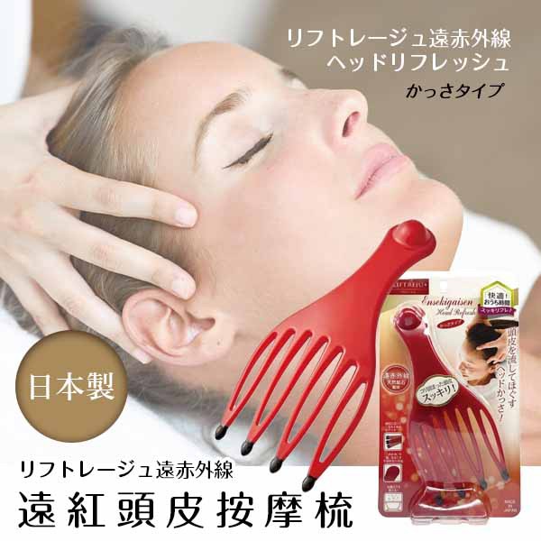 日本VeSS遠紅頭皮按摩梳(EN-1202)
