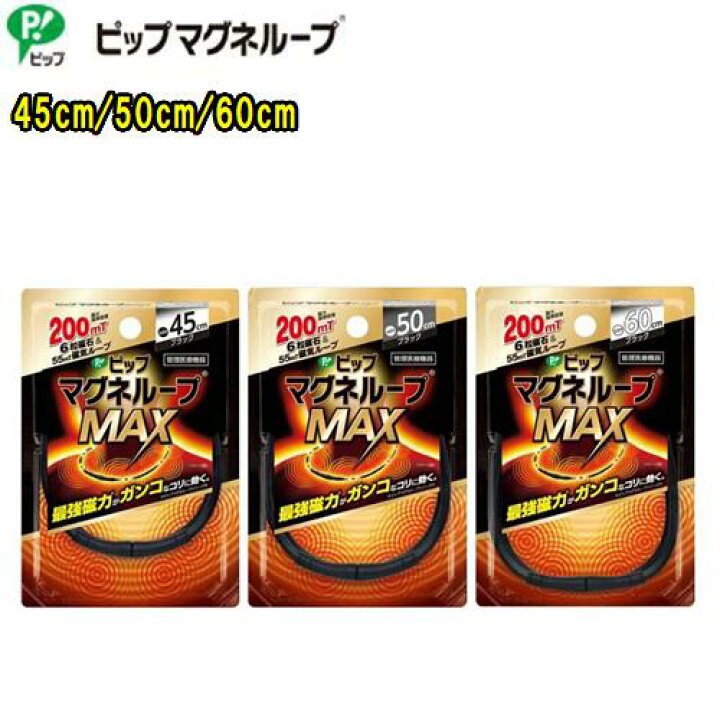 日本 MAX200MT最強版 磁力項圈 磁石項圈-純黑色