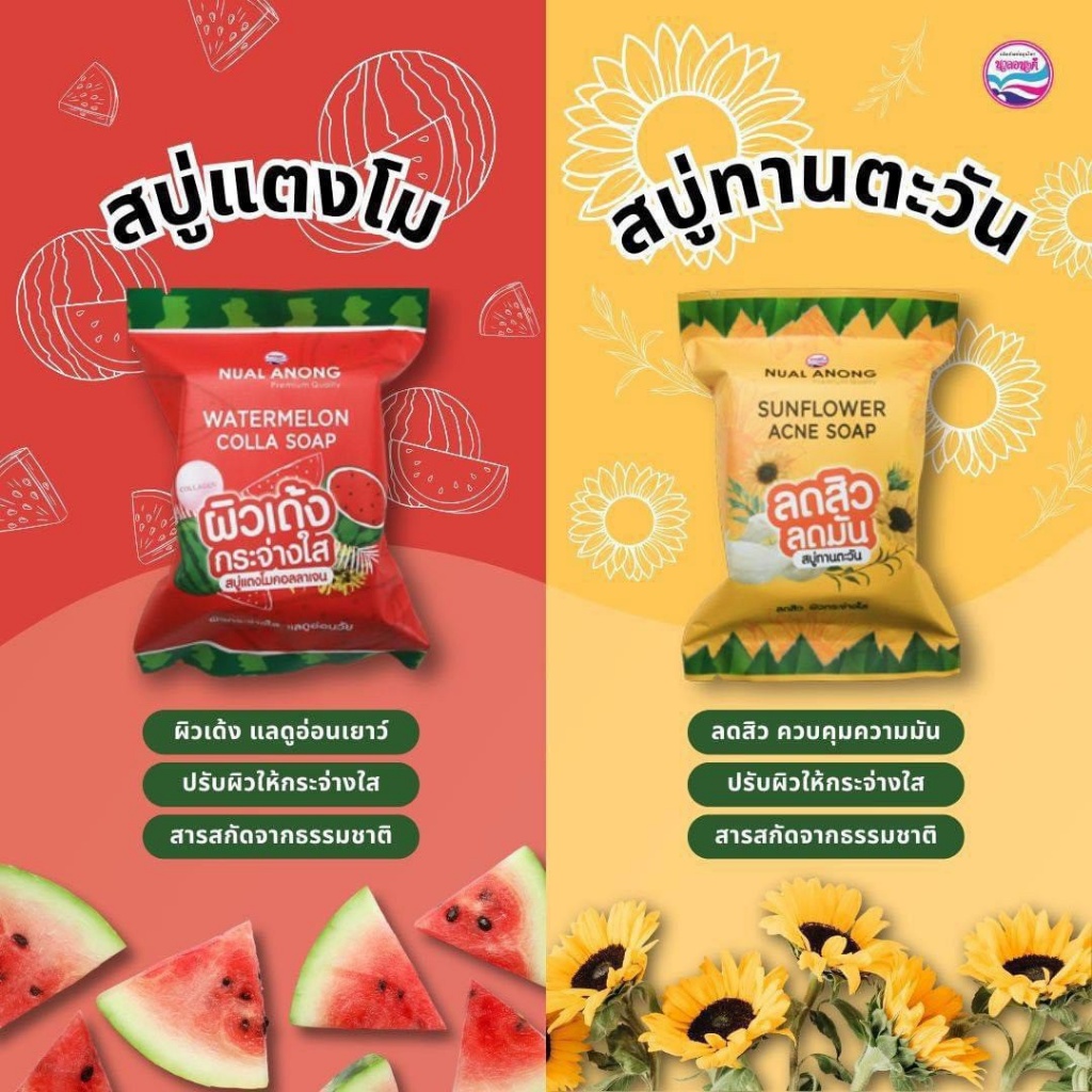 泰國??? NUAL ANONG 香皂 60g「一組2顆」