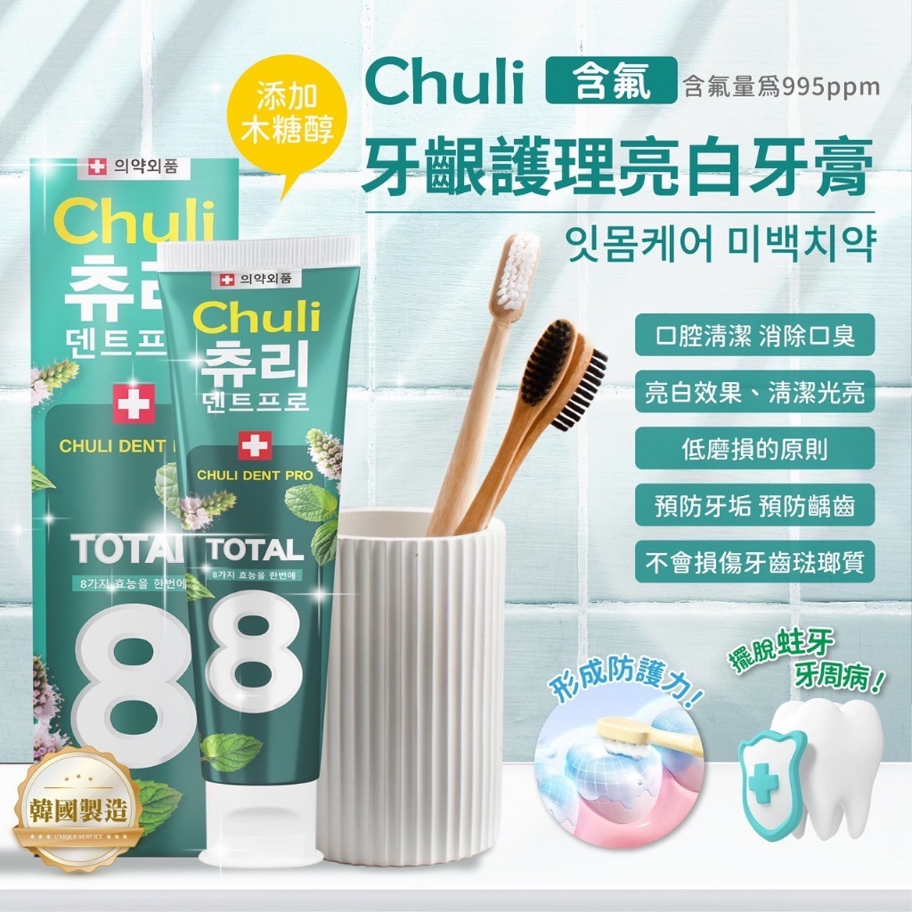 ??韓國 Chuli 初梨 DENTE Pro牙齦護理牙膏 100g《一組兩條》