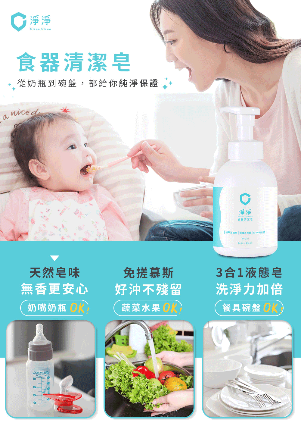 淨淨 食器清潔皂 500ml(慕斯瓶)