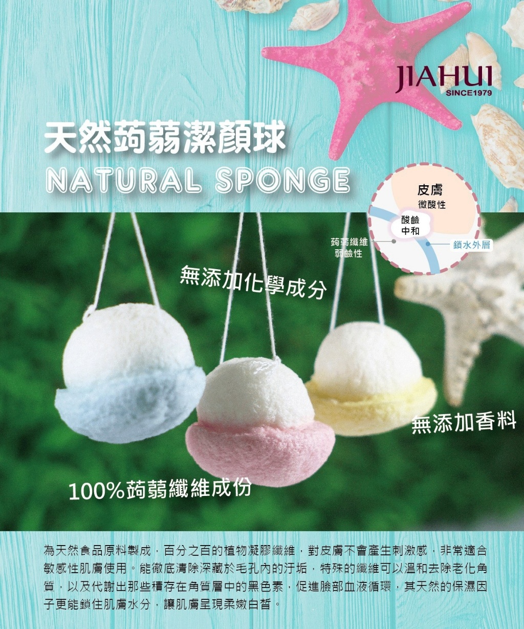 ?天然蒟蒻蘑菇頭潔顏球(25顆/包)?