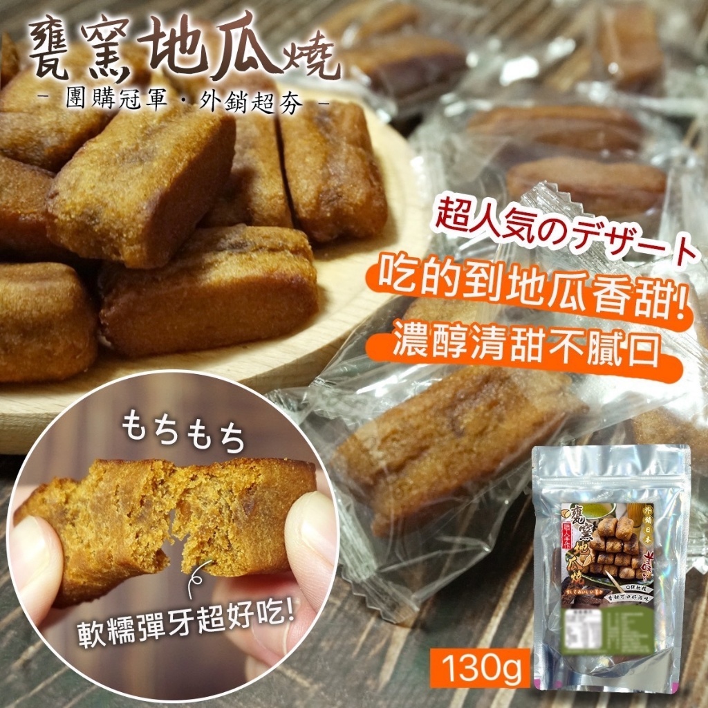 職人手作?‍?甕窯地瓜燒?130g