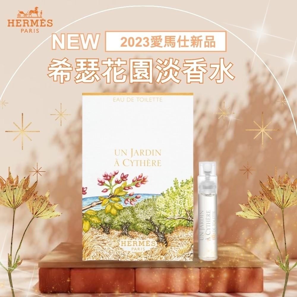 【愛馬仕HERMÈS】希瑟花園淡香水 2ml