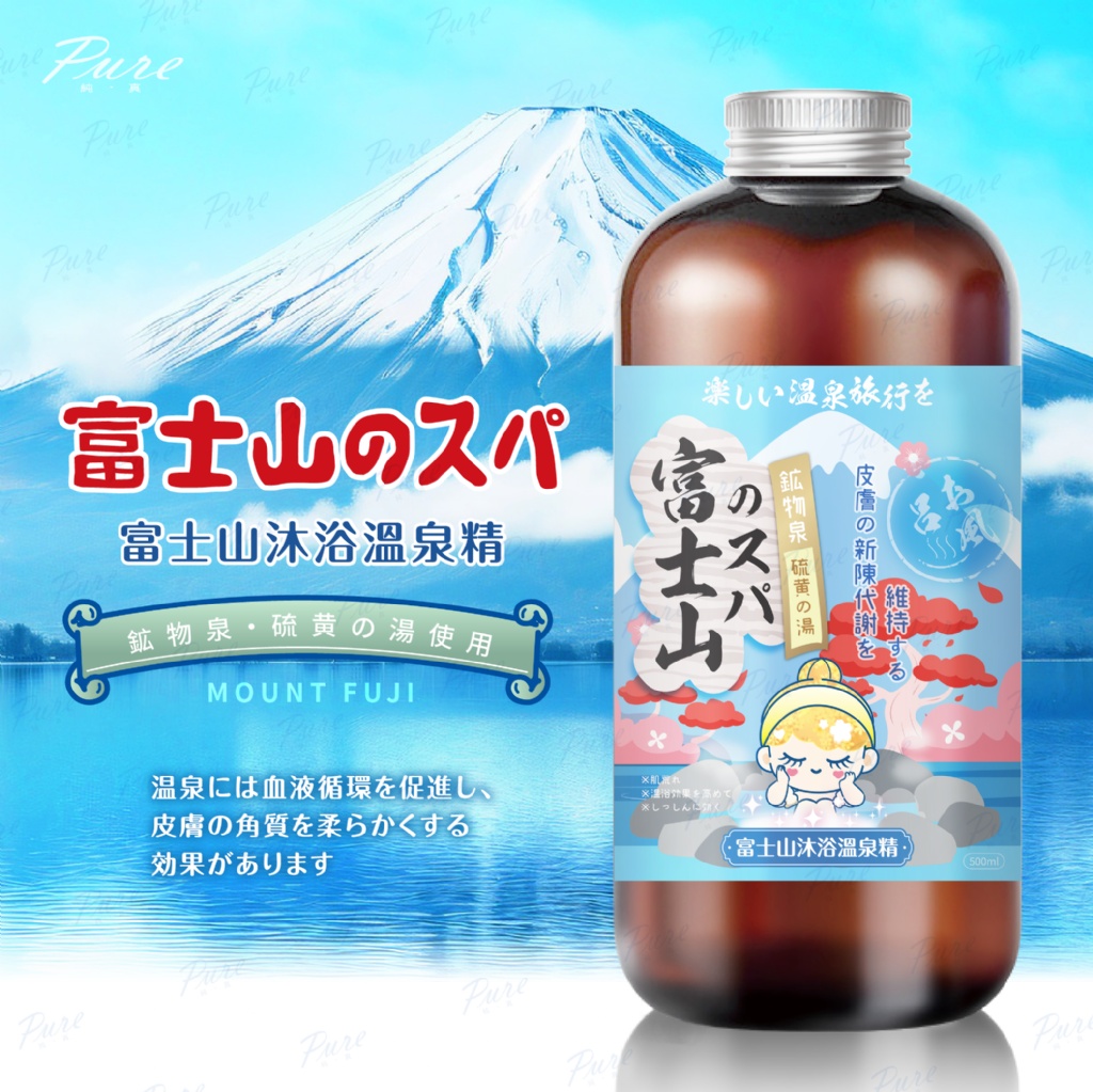 富士山沐浴溫泉精 500ml