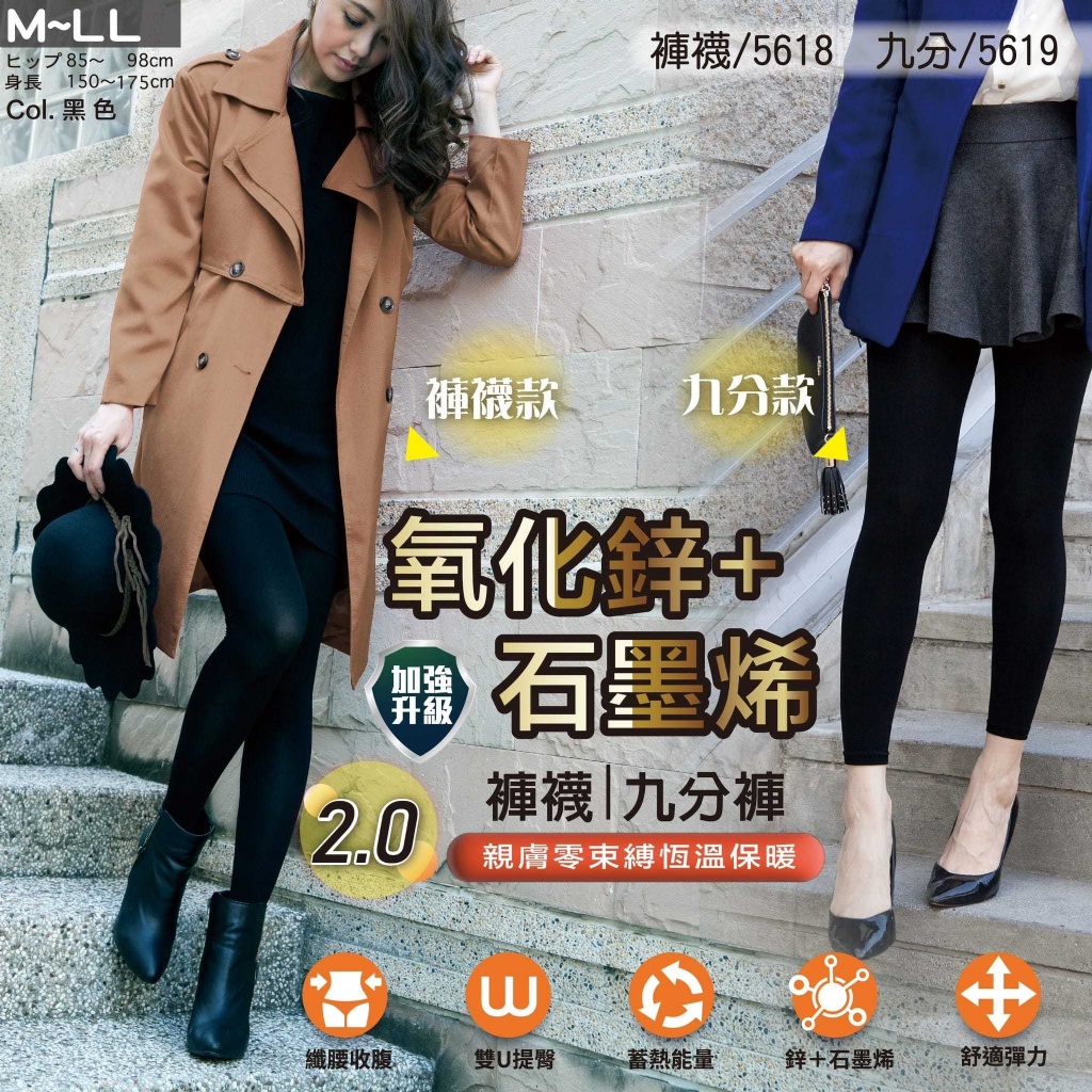 ?台灣精製～鋅機能石墨烯2.0束腹提臀褲襪／顯瘦九分褲【一組兩雙】