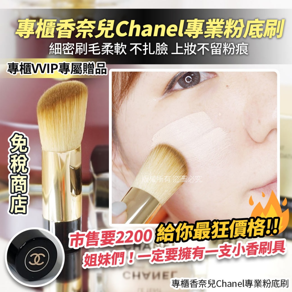 專櫃香奈兒Chanel專業粉底刷