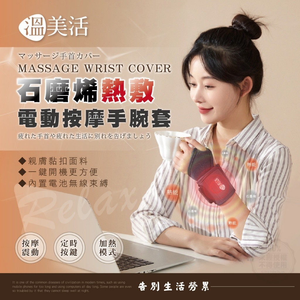 溫美活 石墨烯熱敷電動按摩手腕套(一入)