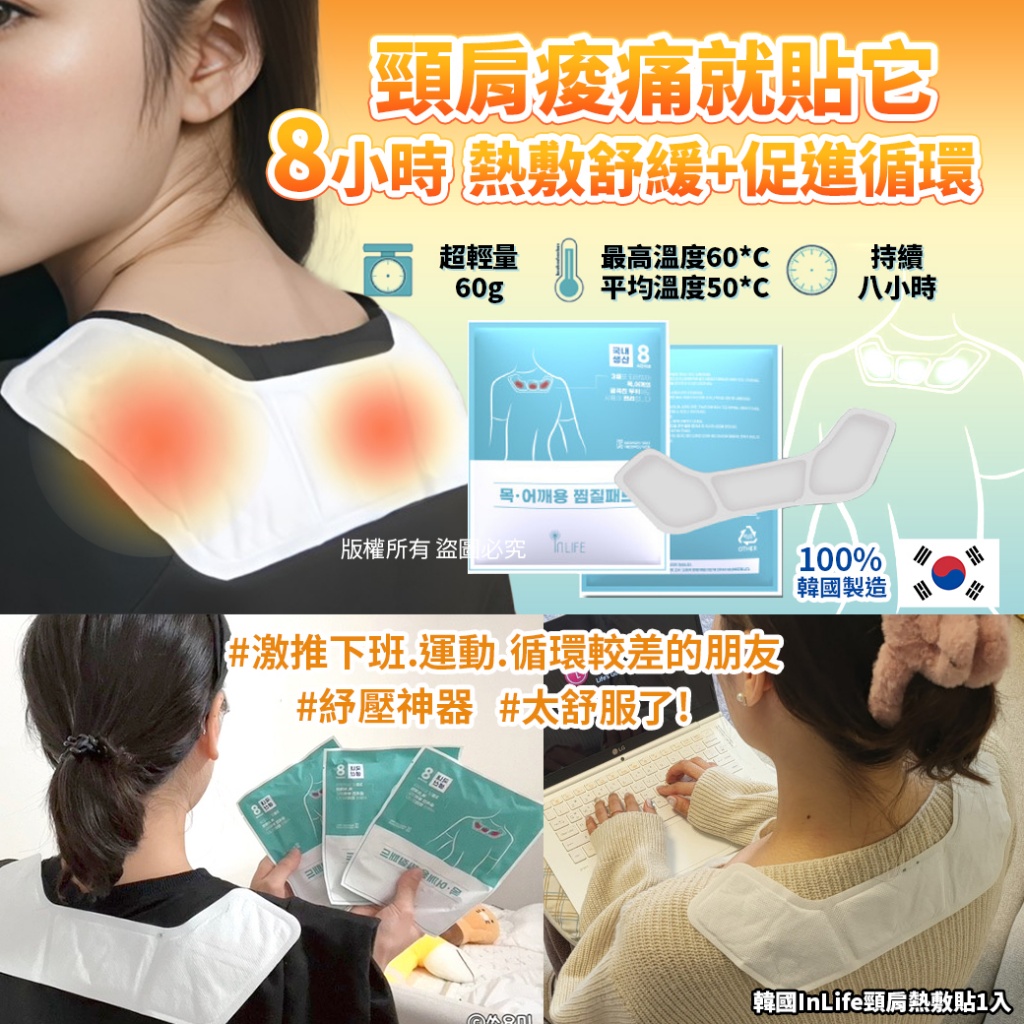 韓國InLife頸肩熱敷貼1入 《一組5包》