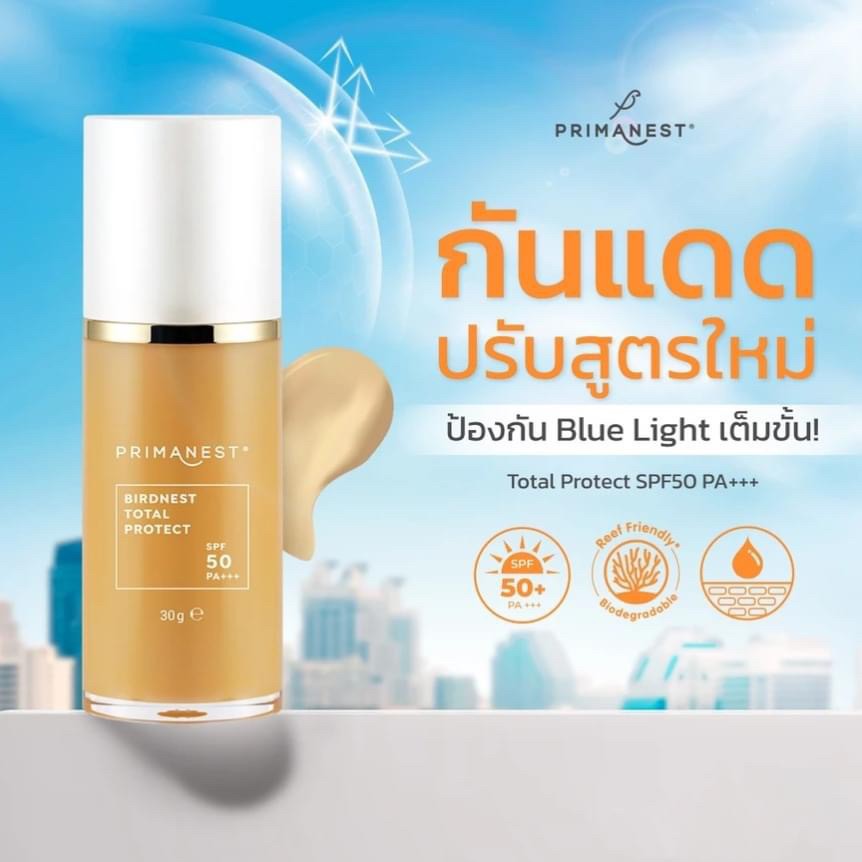 泰國??PRIMANEST 燕窩全面防護 SPF50 PA+++30g
