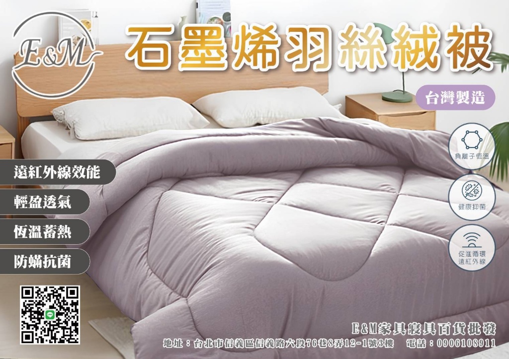 ??台灣製造 石墨烯羽絲被(捲筒壓縮包裝)