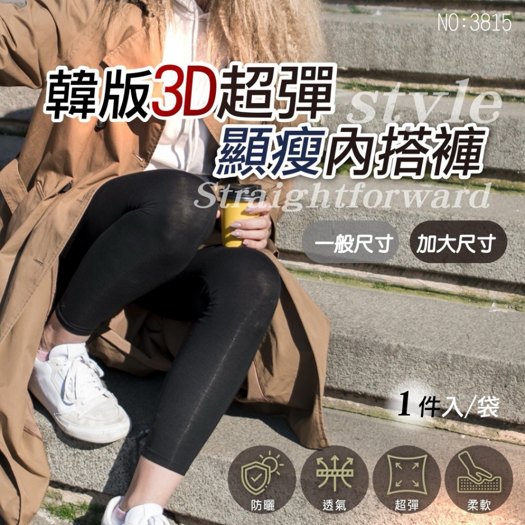 韓版3D超彈顯瘦內搭褲