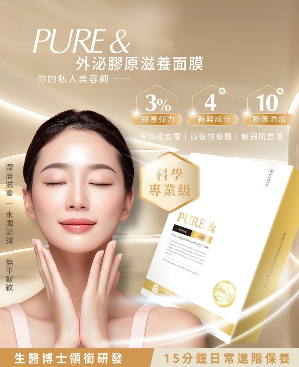 醫美診所專用 高濃度雙肽膠原 緊緻、拉提-25ml【單片】