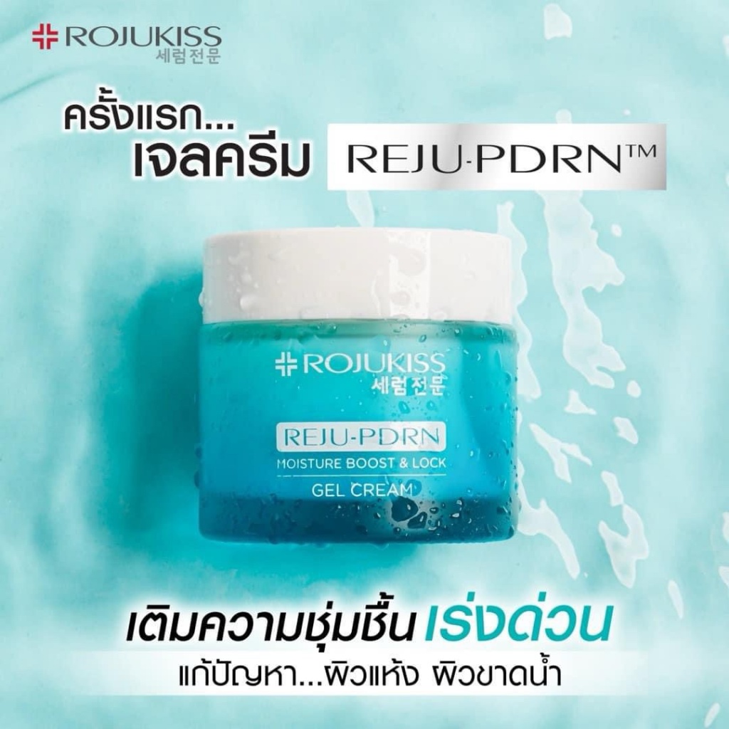 泰國 ??ROJUKISS REJU-PDRN™水潤鎖水凝膠霜 50ml