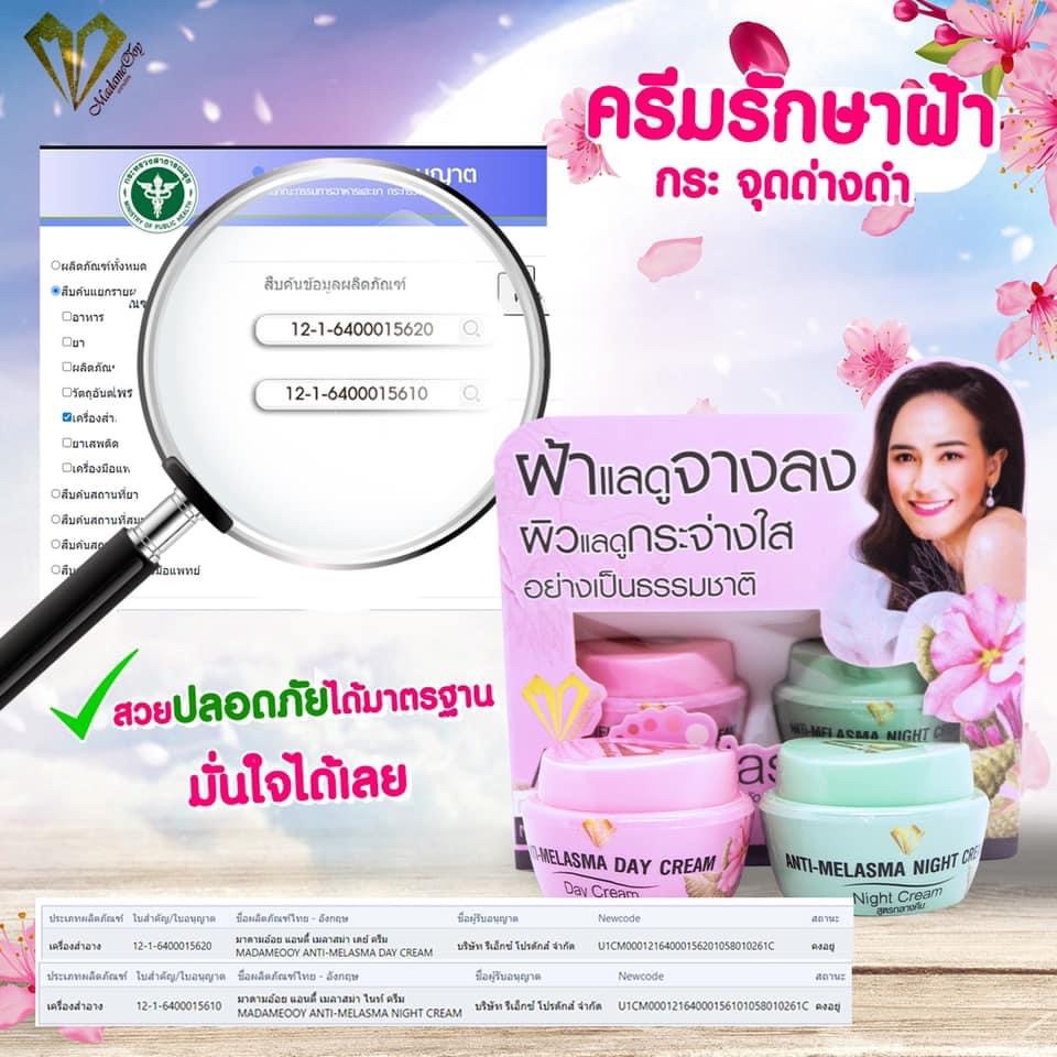 泰國??MADAMEOOY 淡斑日夜霜