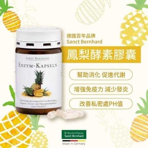 德國 百年品牌 Sanct Bernhard 鳳梨酵素助消化膠囊 90入