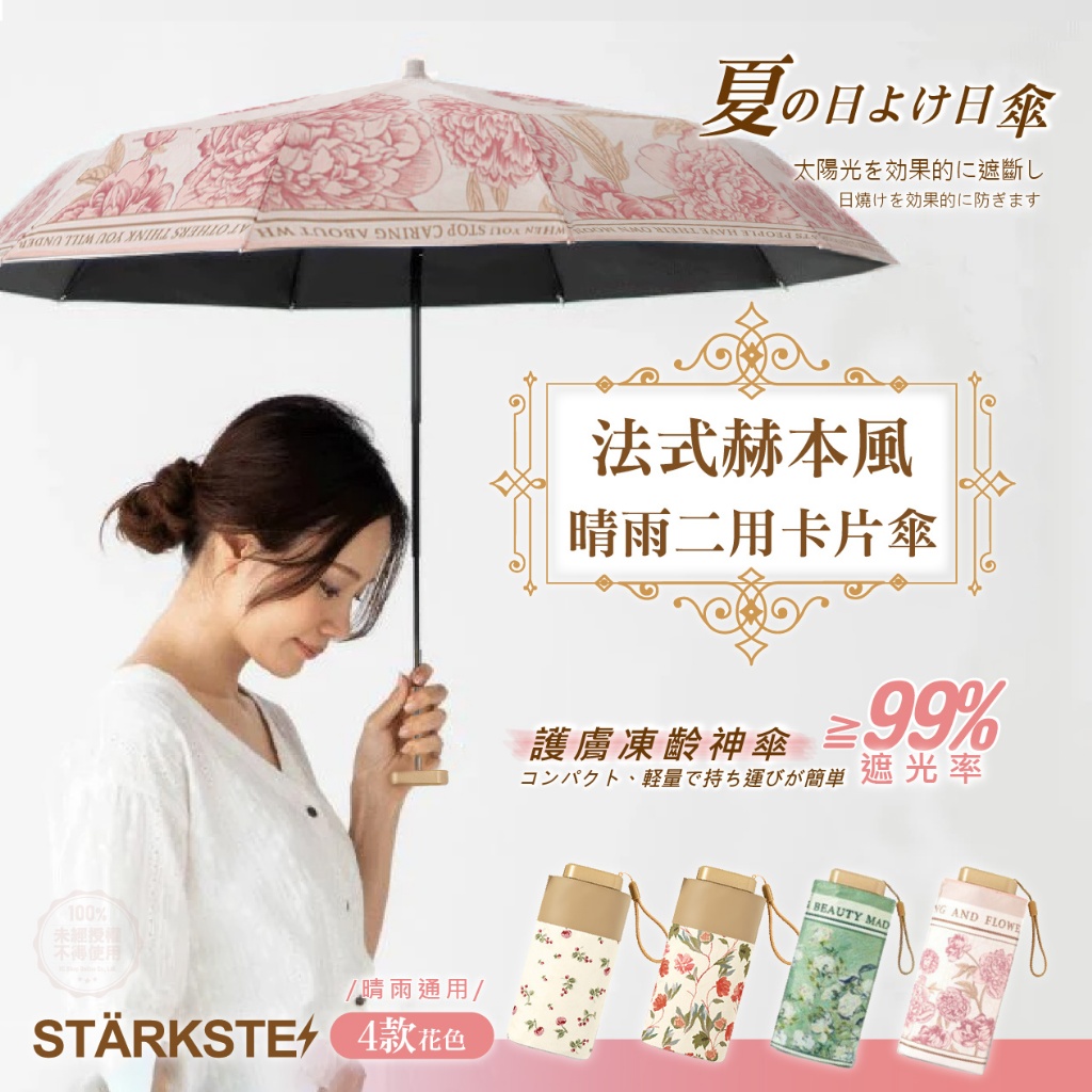STÄRKSTE⚡️超輕量法式赫本風晴雨二用卡片傘