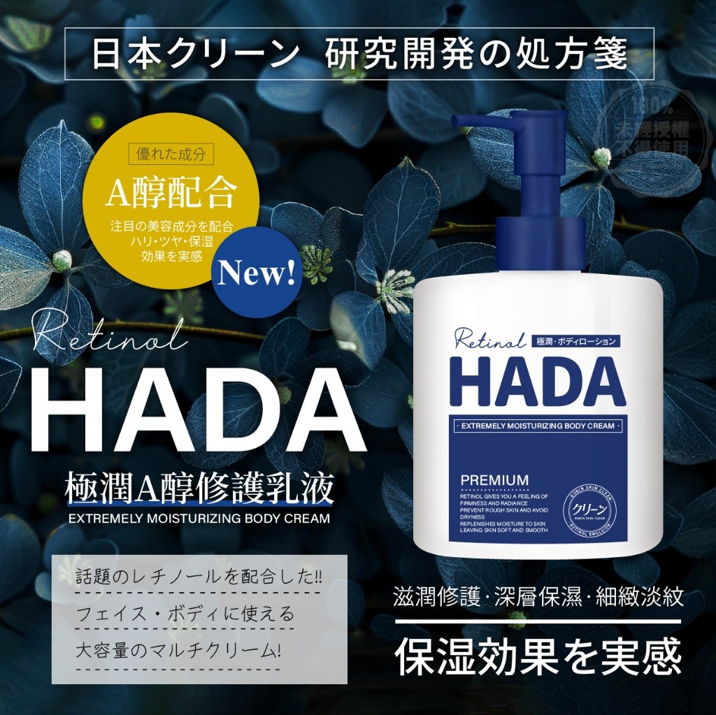 日本クリーン HADA極潤A醇修護乳液200ml